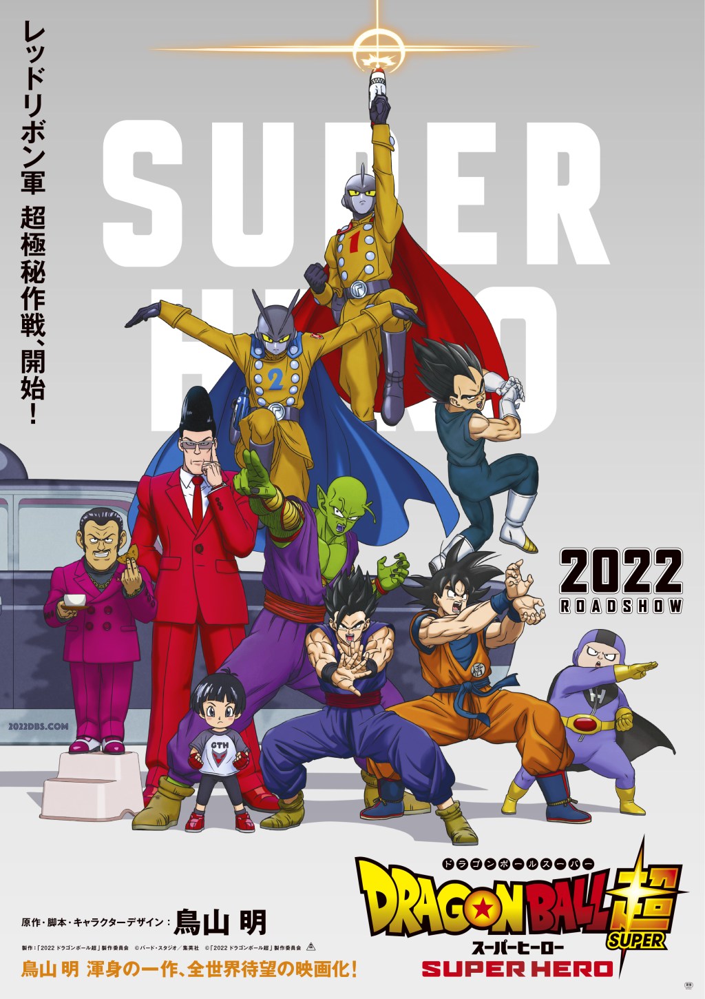 “Dragon Ball Super: Super Hero”: uscito il trailer